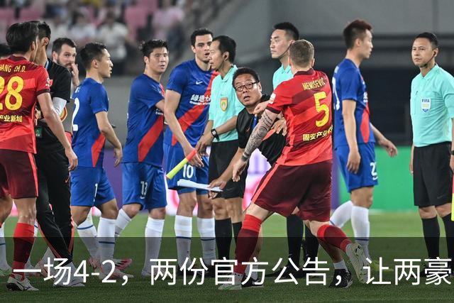 一场4-2，两份官方公告，让两豪门双输！西甲或生变，欧冠留悬念