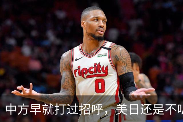 中方早就打过招呼，美日还是不听？不好意思了，解放军果断出拳！
