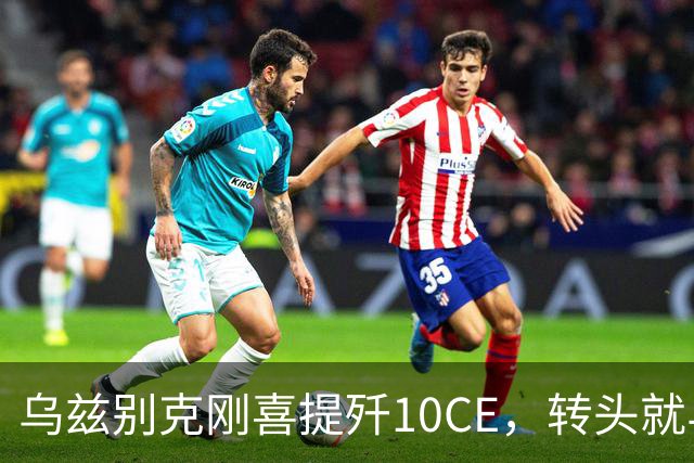 乌兹别克刚喜提歼10CE，转头就与哈萨克演习，中亚迎来新空中之王