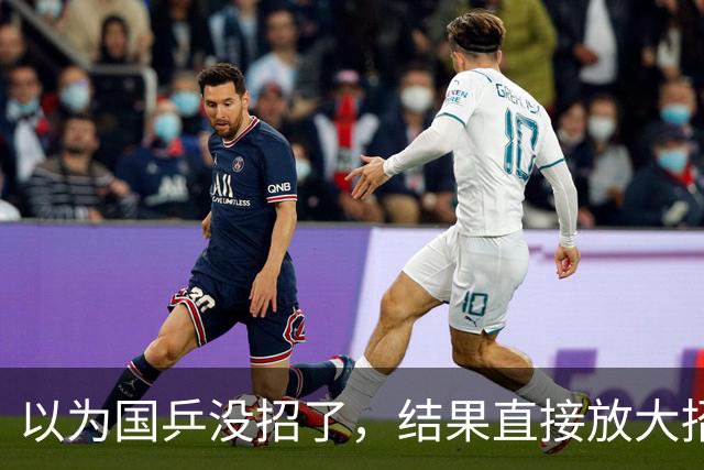 以为国乒没招了，结果直接放大招！奇兵李天阳，不按套路出牌！