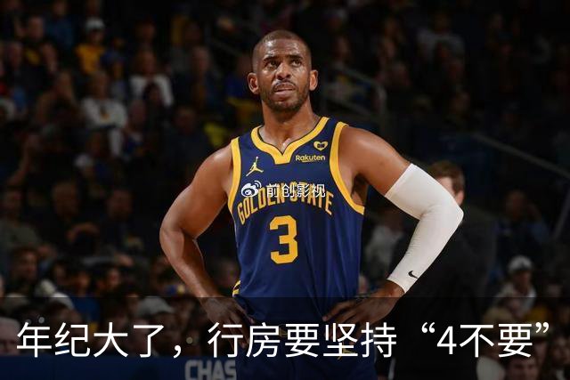 年纪大了，行房要坚持“4不要”，尤其是最后1个，可能伤身！