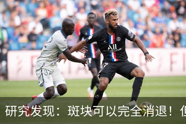 研究发现：斑块可以完全消退！但需要满足4个条件