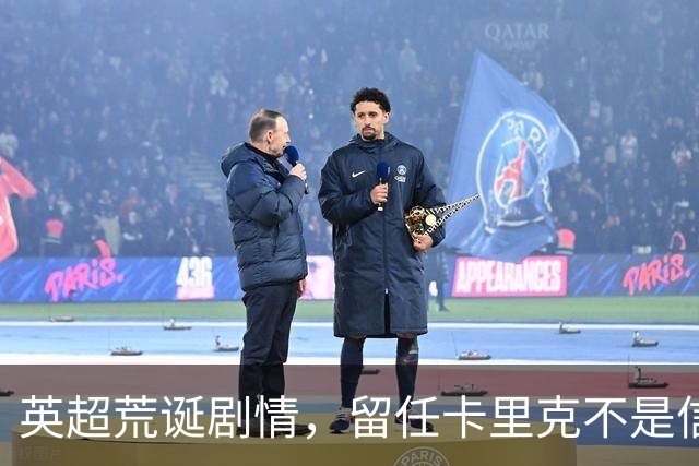 英超荒诞剧情，留任卡里克不是信任，是曼联算不清的成本账